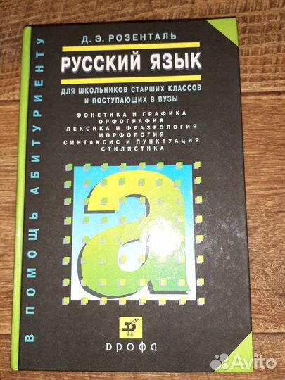 Русский язык для поступающих в вуз