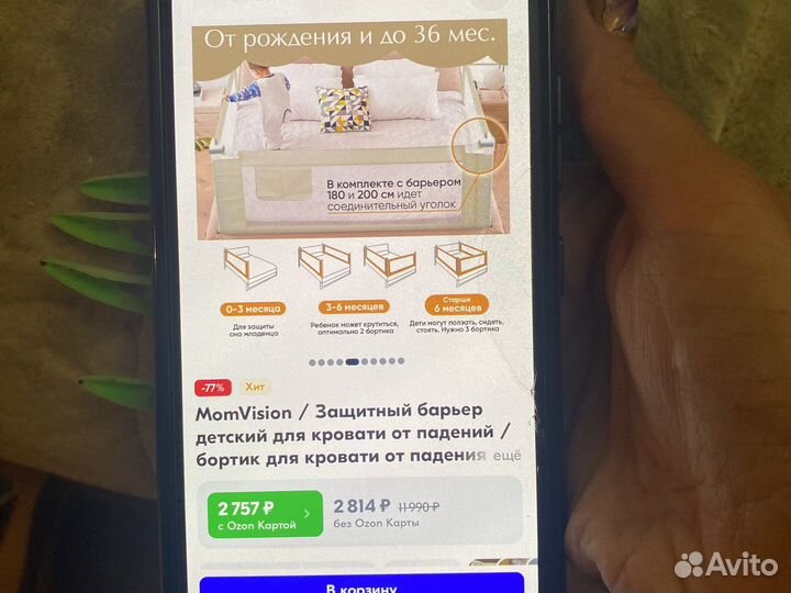 Бортик/барьер на взрослую кровать