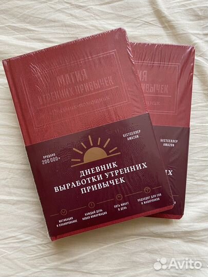 Ежеденевник утренних привычек