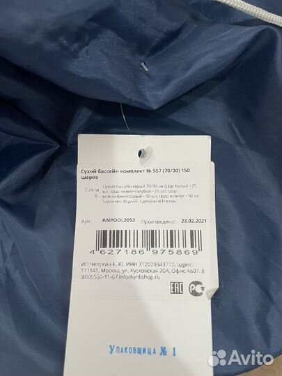 Бассейн с шариками