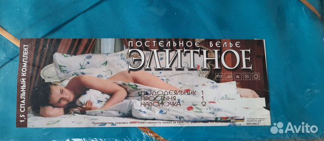 Постельное белье