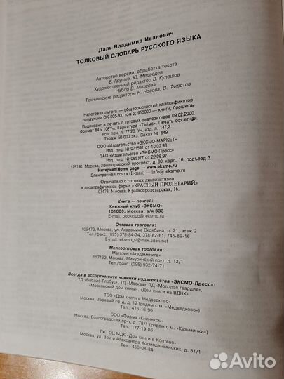 В. И. Даль, Толковый словарь русского языка