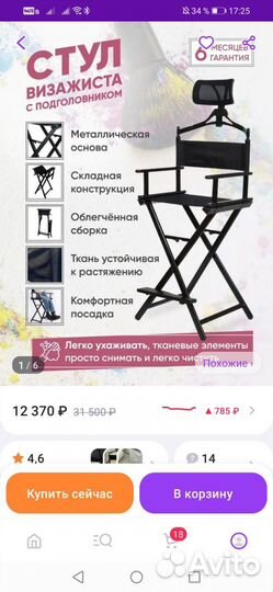 Стул визажиста с подголовником