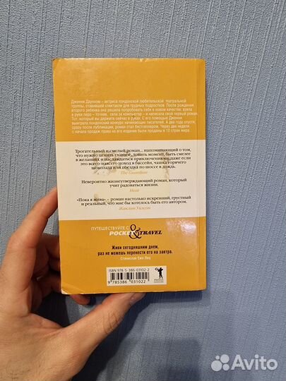 Книга Дженни Даунхэм - Пока я жива