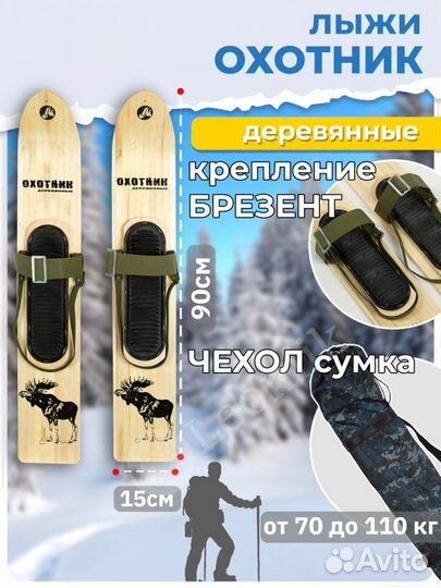 Охотничьи лыжи Тайга с креплением брезент 90х15 см