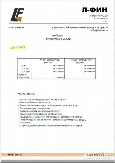 Бухгалтерские услуги для ИП