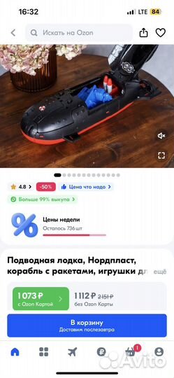 Подводная лодка