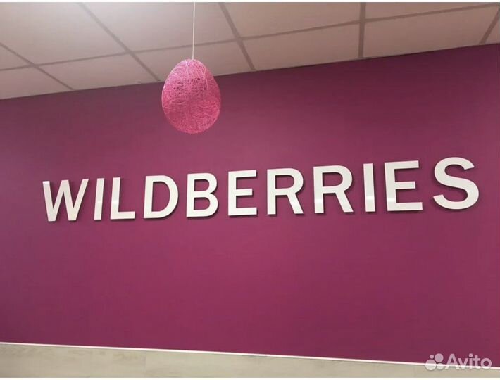 Менеджер пункта выдачи заказов Wildberries