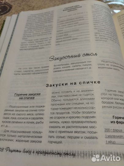 Книга Праздничный стол
