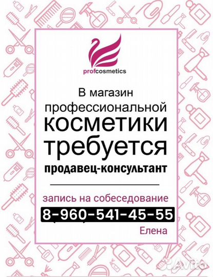 Продавец консультант косметики