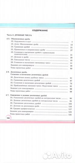 Математика 5 класс виленкин