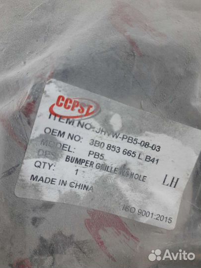 Пластик в бампер решетка б5