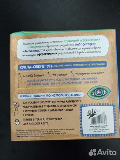 Кукла оберег от напастей