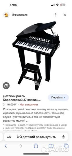 Рояль детский