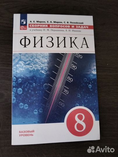 Учебник по Физике 8 класс