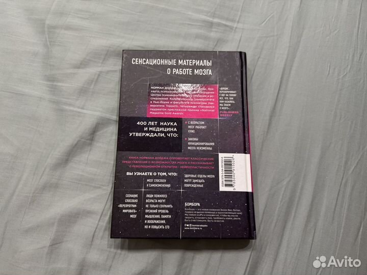 Пластичность мозга Книга Норман Дойдж