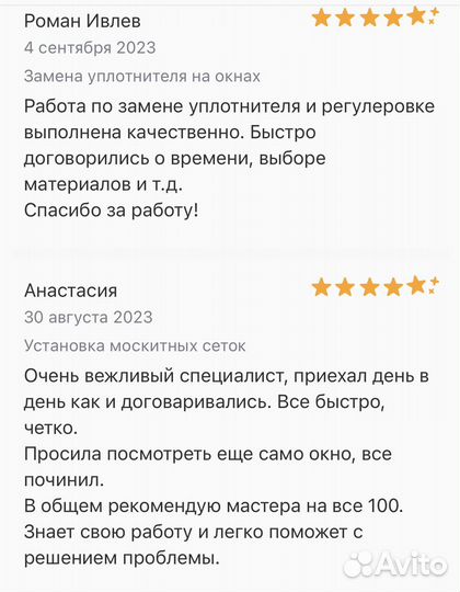 Оконный сервис