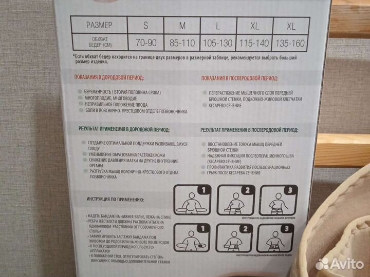 Бандаж дородовой и послеродовой