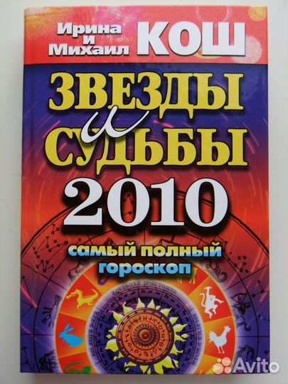 Книги про гороскопы