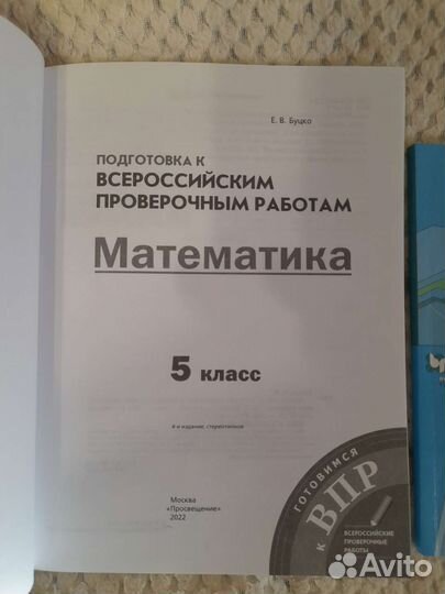 ВПР математика 5 класс новые