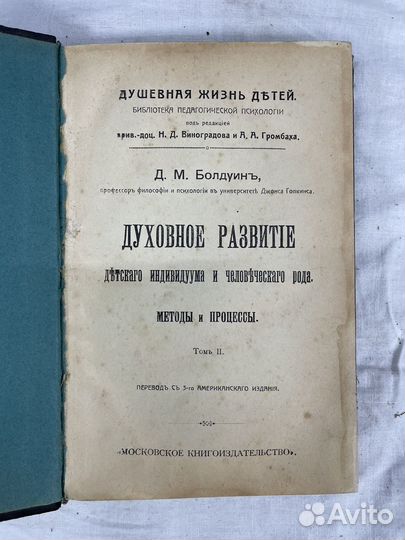 Книга Д.М Болдуин «Духовное развитие» (сзр)