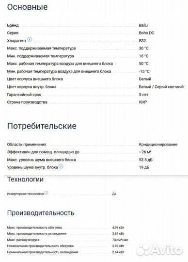 Сплит-система инверторного типа Ballu Boho DC