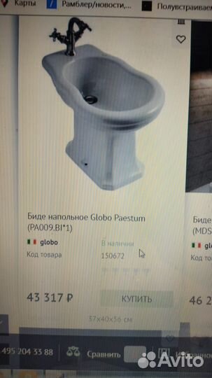 Биде напольное Globo Paestum