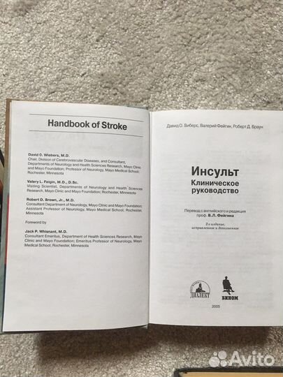 Медицинские книги (Инсульт и пр.)