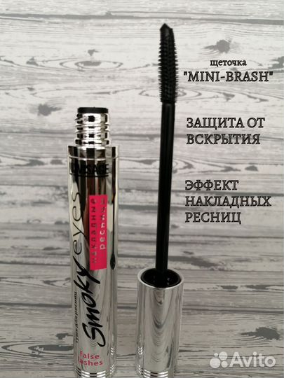 Luxvisage Тушь Smoky eyes Накладные ресницы