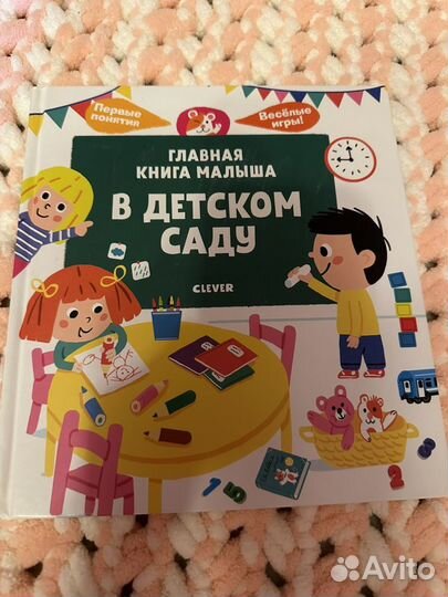 Детские книги clever пакетом