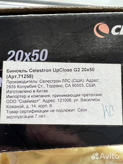 Бинокль selestron 20x50