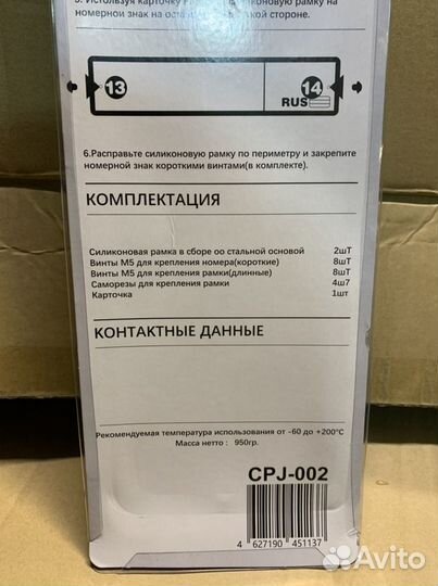 Рамка для номера силиконовая 2шт
