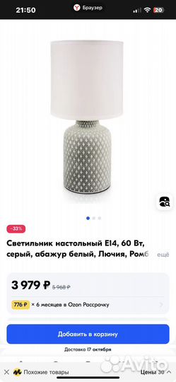 Лампа/Абажур/ светильник настольный