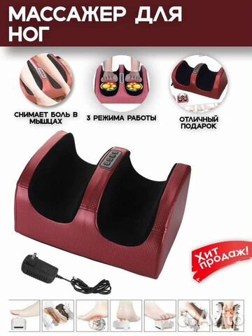 Электрический массажёр для ног