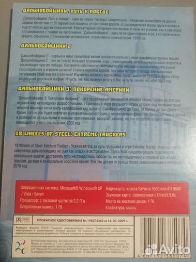 Игры для пк на дисках. Симуляторы проф водителя