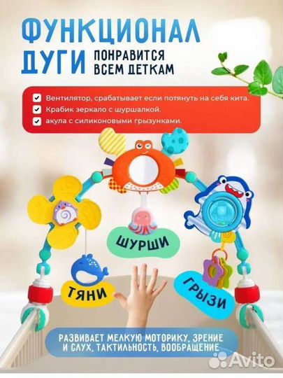 Дуга с игрушками