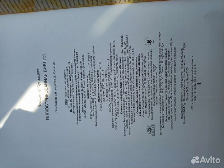 Книга Библия иллюстрирован