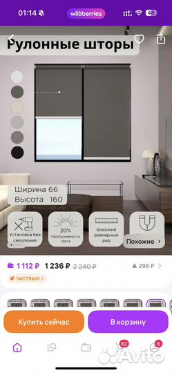 Рулонные шторы блэкаут