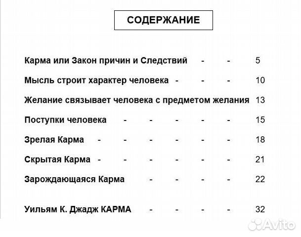 Книга закон причин и следствий Карма