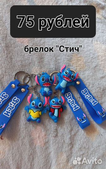 Брелок на ключи