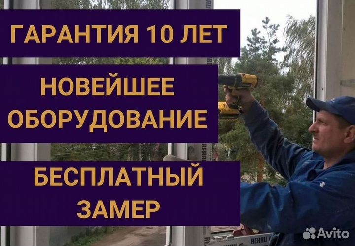 Окна за 1 день