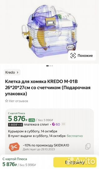 Клетка для мелких грызунов