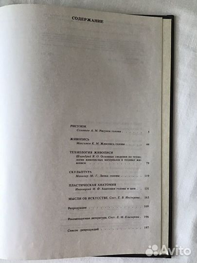 Школа изобразит. искусства Москва 1989 выпуск 3