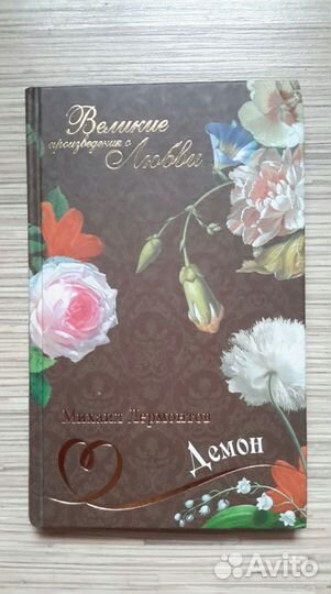 Книги Михаил Лермонтов и Алексей Толстой