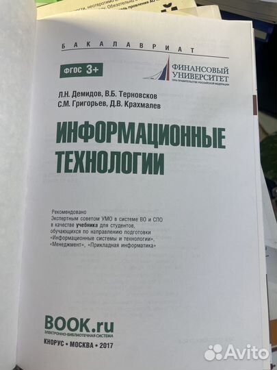 Учебник Информационные технологии