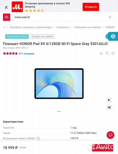 Honor pad x9 4\128 (new,гарант)