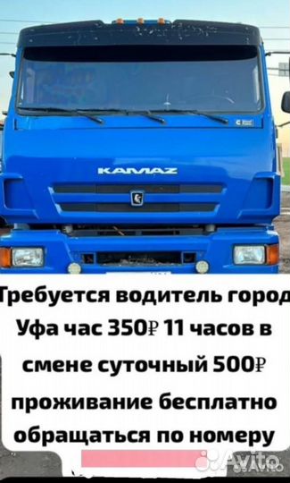 Требуеться водитель камаза