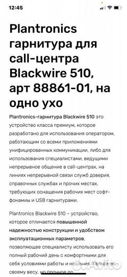 Plantronics Blackwire 510