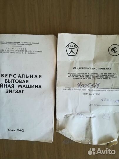 Швейная машина Чайка 3