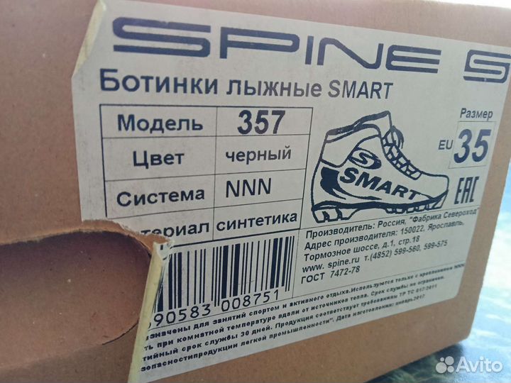 Лыжные ботинки spine Smart 35 р. новые
